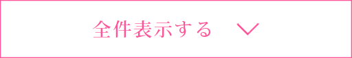 出勤情報を全て表示する